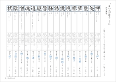 中１漢字テスト『国語 １（光村図書）』準拠 ２学期